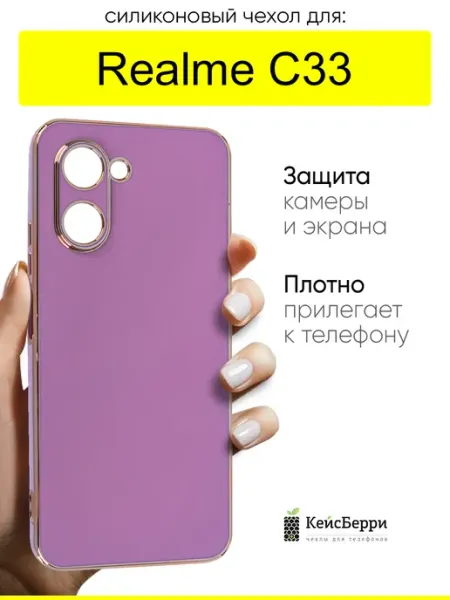 Чехол для Realme C33, серия Electroplate КейсБерри.