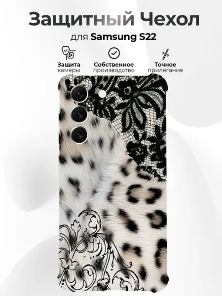 Чехол на Samsung S22 с принтом Кружева RR Case