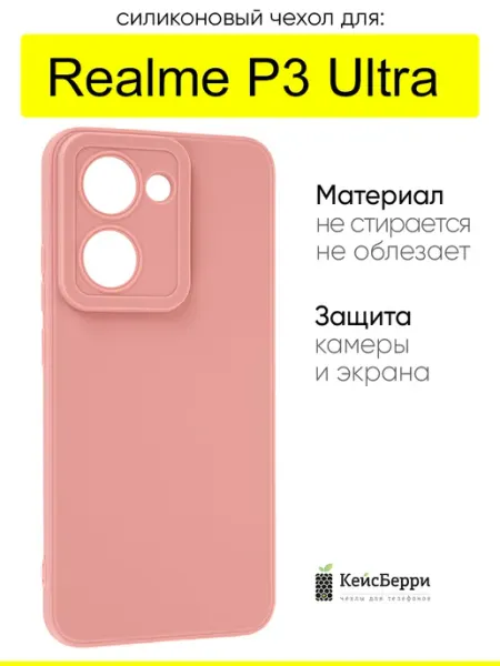 Чехол для Realme P3 Ultra, серия Matt TPU КейсБерри.