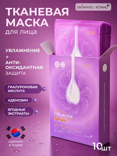 Konad ILOJE Патчи Маска для лица тканевая укрепляющая, подтягивающая с коллагеном Корея, 10 шт.