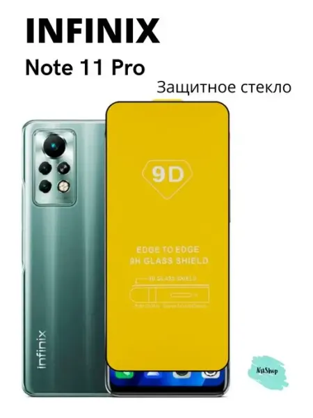 Защитное стекло на INFINIX NOTE 11 PRO NstShop