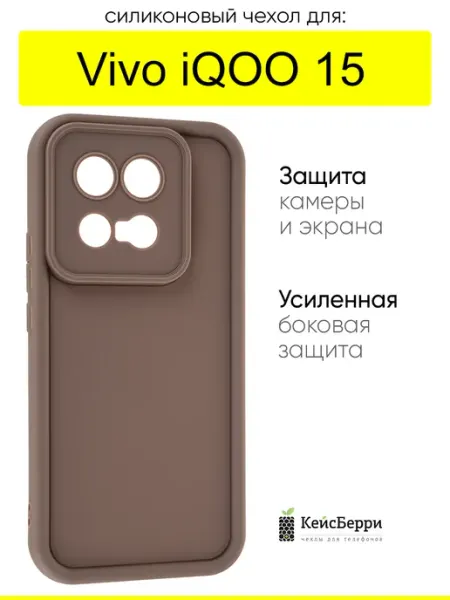 Чехол для Vivo iQOO 15, серия Volume КейсБерри.