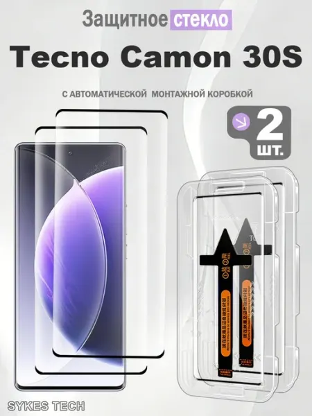 Изогнутое защитное стекло на Tecno Camon 30S, 2 шт