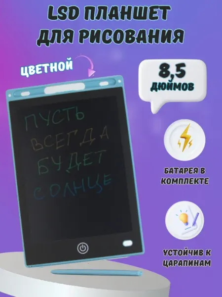 Планшет для рисования детский со стилусом 8,5 дюймов Fakeltoyz