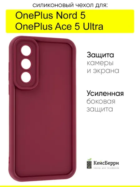 Чехол для OnePlus Nord 5 Ace 5 Ultra, серия Volume КейсБерри.