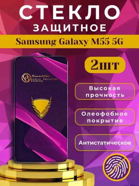 Стекло защитное премиум OG для Samsung Galaxy M55 5G ORAVA