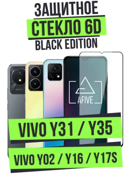 Защитное стекло 6D Black Edition на Vivo Y31 Y02 a-five