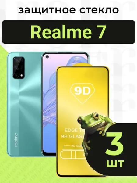 Защитное стекло для Realme 7 с чёрной рамкой под чехол GidroFrog