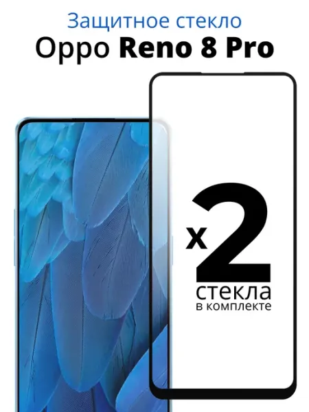 Защитное стекло для Oppo Reno 8 Pro ACHILLES
