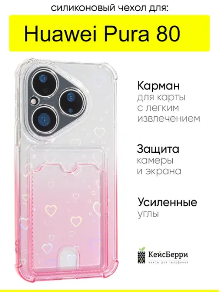 Чехол для Huawei Pura 80, серия White heart КейсБерри.