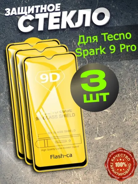 Защитное стекло на Tecno Spark 9 Pro,бронь текно спарк 9про Flash-ca