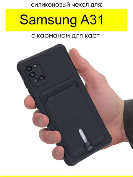 Чехол для Samsung Galaxy A31, серия Pocket КейсБерри.