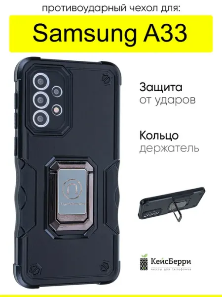 Чехол для Samsung Galaxy A33, серия Full protection КейсБерри.