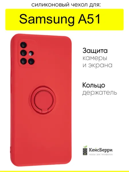 Чехол для Samsung Galaxy A51, серия Stocker КейсБерри.