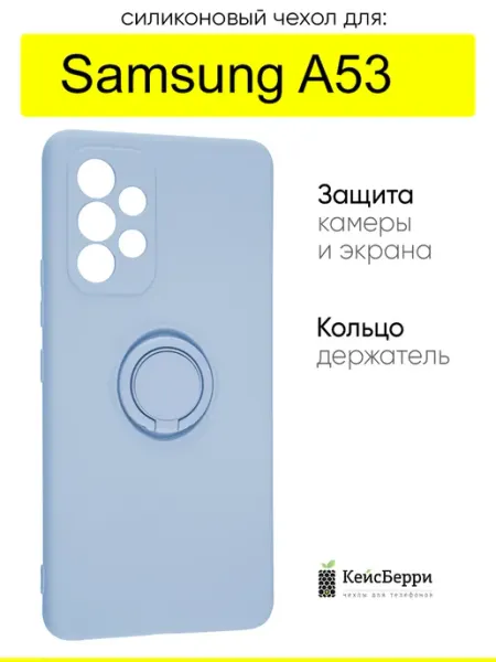Чехол для Samsung Galaxy A53, серия Stocker КейсБерри.