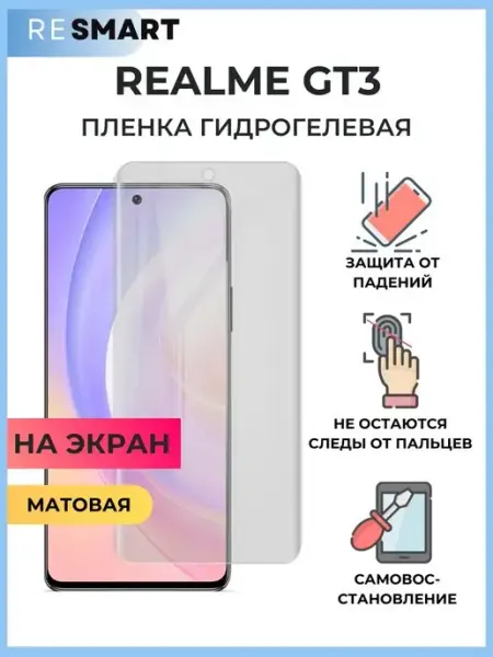 Пленка Realme GT3 Защитная Гидрогелевая матовая Resmart