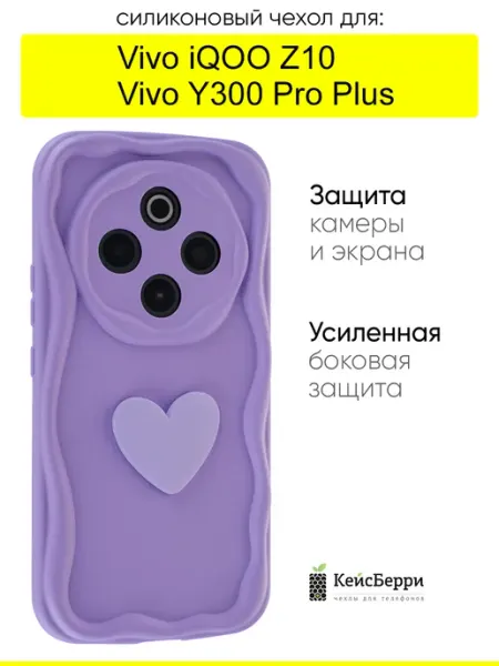 Чехол для Vivo iQOO Z10 Y300 Pro Plus, серия Small heart КейсБерри.