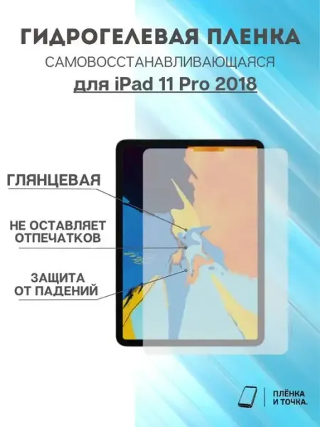 Гидрогелевая защитная пленка Honor X8 Lite Пленка и точка