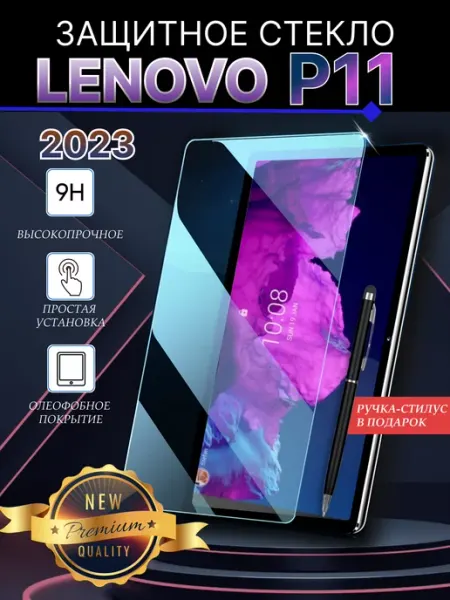 Защитное стекло для планшета Lenovo Tab P11 LuxDeviceStyle