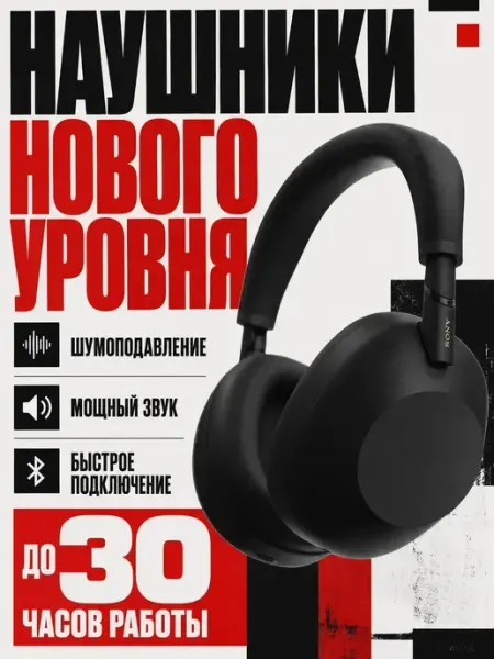 Wh-1000xm6 наушники быстрая зарядка SONY