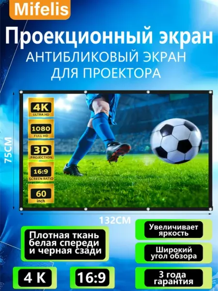 Экран для проектора Mifelis 60″, 16 9, 132×75 см