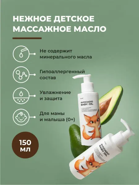 IloveMg Детское массажное масло Авокадо, увлажнение гипоаллергенное