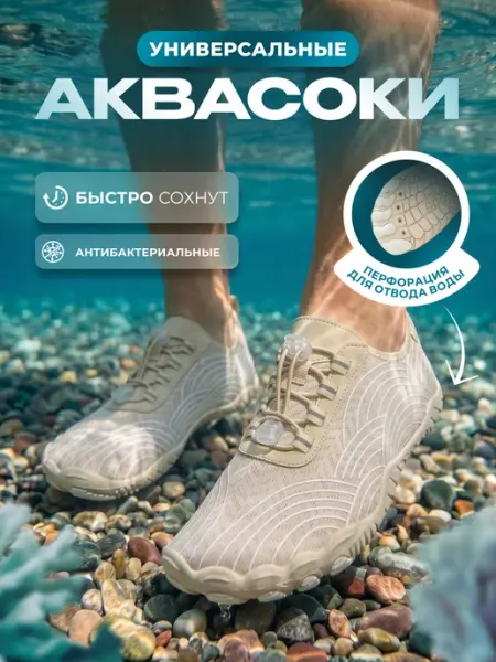 ILYS Аквасоки для моря тапочки пляжные коралки