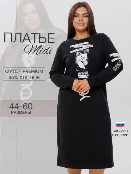 N.E.W.image Платье миди трикотажное