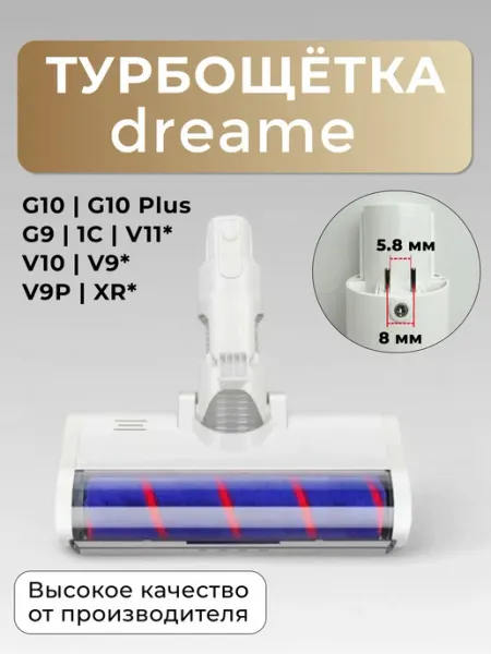 Щетка для пылесоса Xiaomi Dreame V8, V9, V9B, V10 Run energy