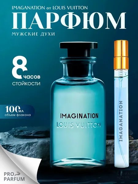 Louis Vuitton Imagination — Мужские Духи / Мужской парфюм / Пробник / Экстракт, 100 мл