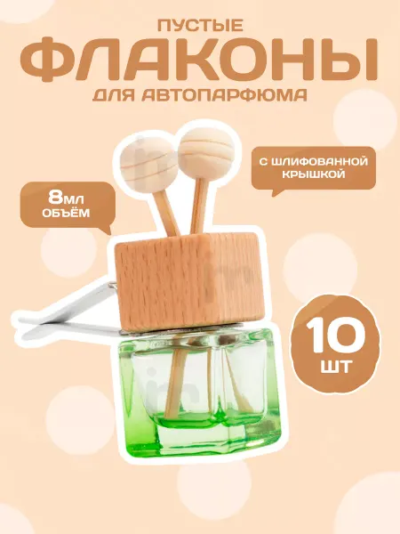 IMBERRY Флакон для автопарфюм пустой
