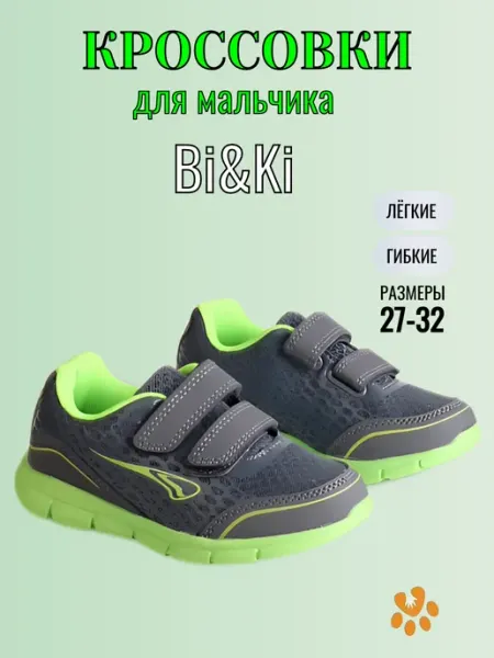 Кроссовки текстильные Bi&Ki