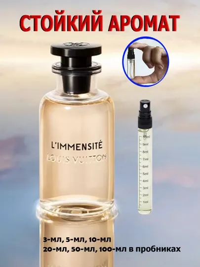 Духи L'immensite для мужчин, Парфюмерная вода Louis Vuitton L'Immensite