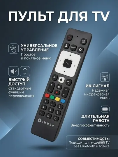Пульт для телевизора Immer, универсальный пульт для ТВ, ИК пульт для телевизоров