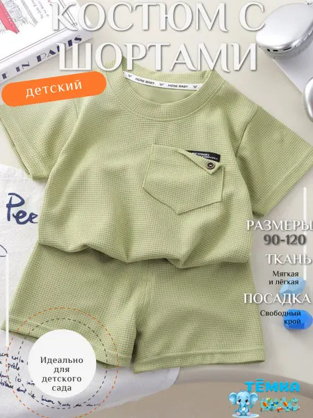 Тёмка КИДС Костюм детский шорты с футболкой
