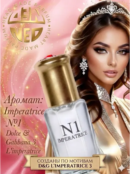 Neo Parfum Масляные духи для неё IMPERATRICE N1 ягодные 6 мл
