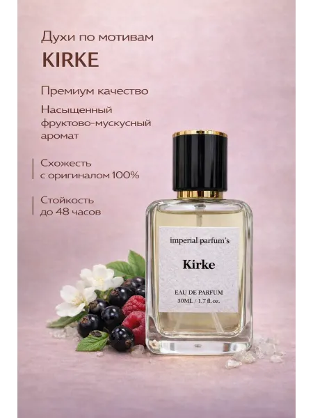 Imperial parfum's Духи Сладкие Женские Kirke 30 мл