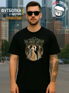 Футболка IMPREMOPRINT Великий Гэтсби