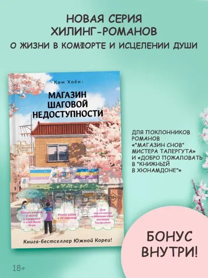 Ким Хоён, Магазин шаговой недоступности