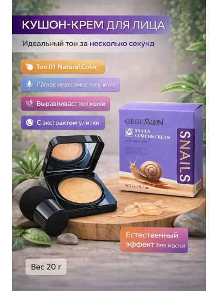IMRAN12 Тональные крема для лица кушоны с муцином улитки