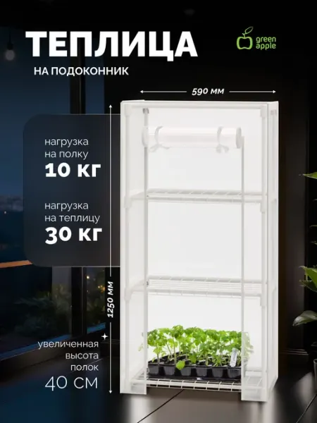 Теплица парник GREEN APPLE GA-House-3x-frame 59х30x125 3 яру