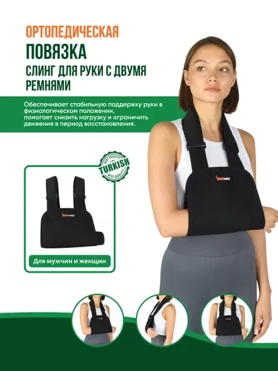 Inanmedical Повязка для руки, практичная KL-503