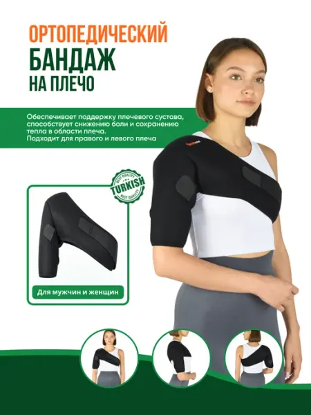 Inanmedical Бандаж для плечевого сустава KL-504