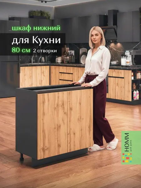 Кухонный гарнитур шкаф напольный 80, черный -дуб вотан, ЛДСП, бренд HOMM