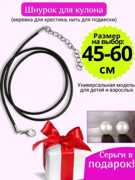 InClips Шнурок для кулона на шею, веревка крестика, нить подвески