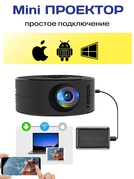 Мини проектор для фильмов портативный кинотеатр