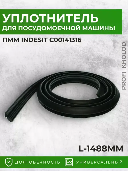 Profi_kholod Уплотнитель для посудомоечной машины Indesit