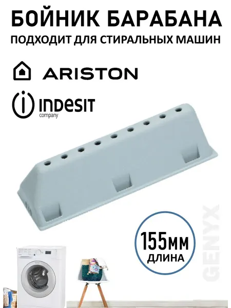 Ребро барабана для стиральной машины Indesit-097565