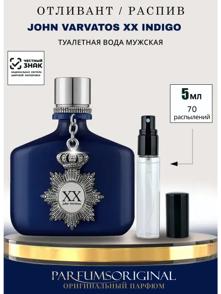 Туалетная вода JOHN VARVATOS XX Indigo 5 мл пробник