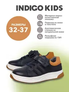 Ботинки Indigo Kids Для школы